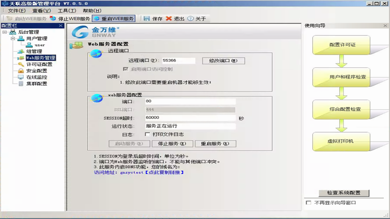 图片[3]-天联高级版(异速联升级版) 7.0.5.1-外行下载站