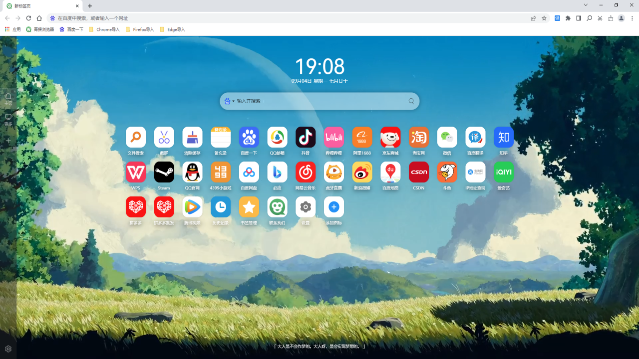 图片[2]-青猴浏览器 103.1.0.119-外行下载站