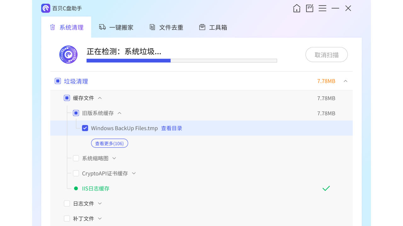 图片[2]-百贝C盘助手 1.0.16.68-外行下载站