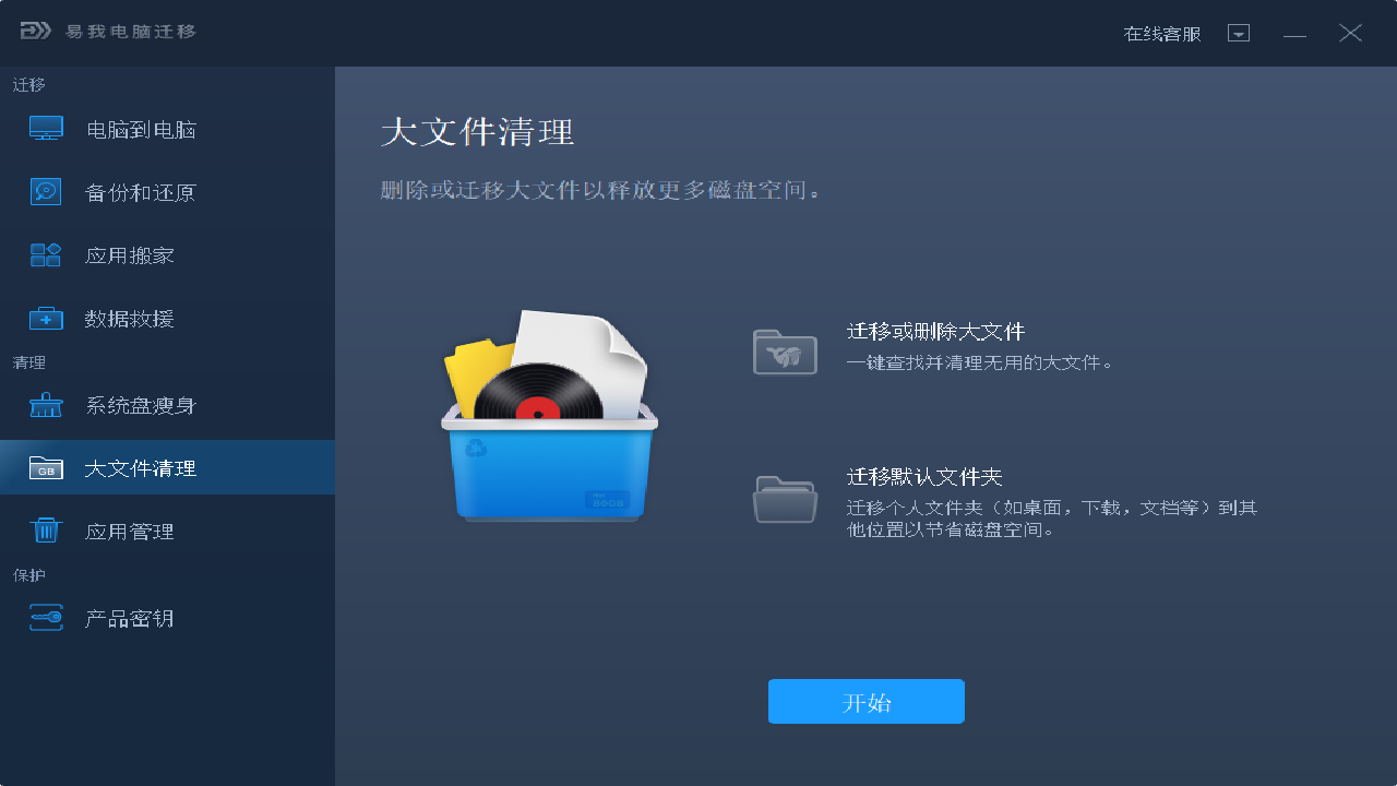 图片[3]-易我电脑迁移 13.5.0.0-外行下载站
