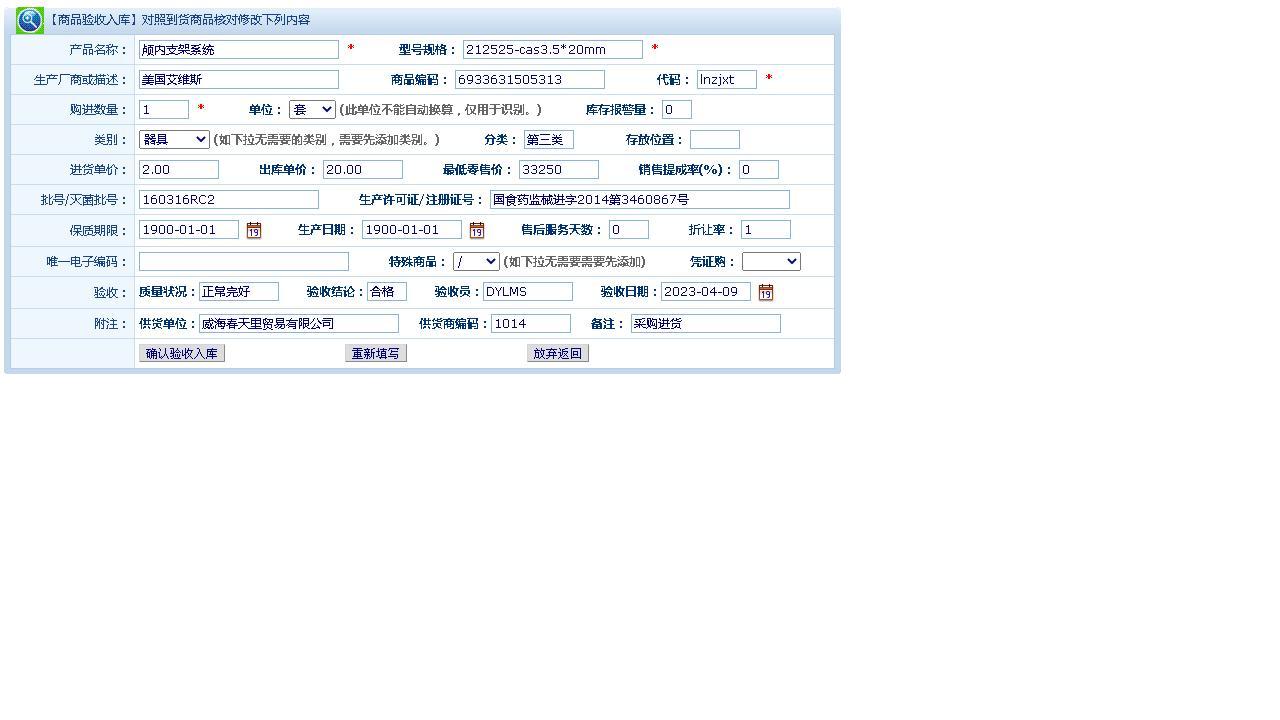 图片[3]-医疗器械销售库管云数据管理软件 8.01.02-外行下载站
