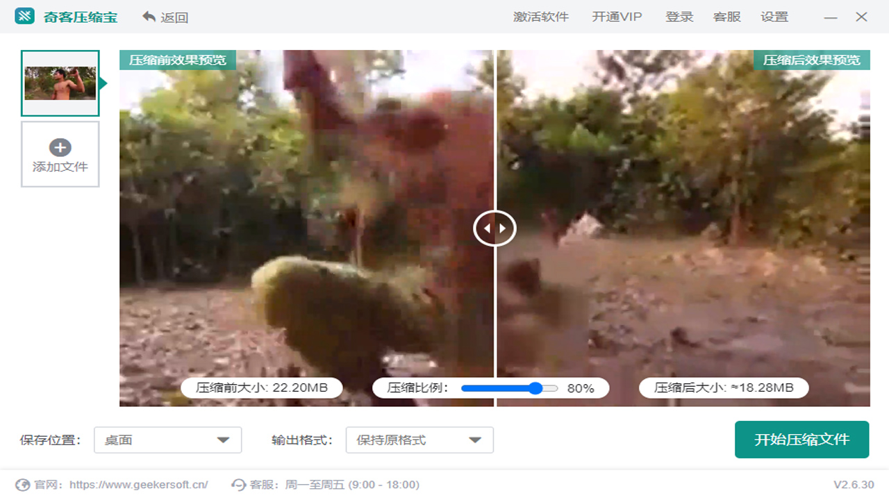 图片[3]-奇客压缩宝-外行下载站