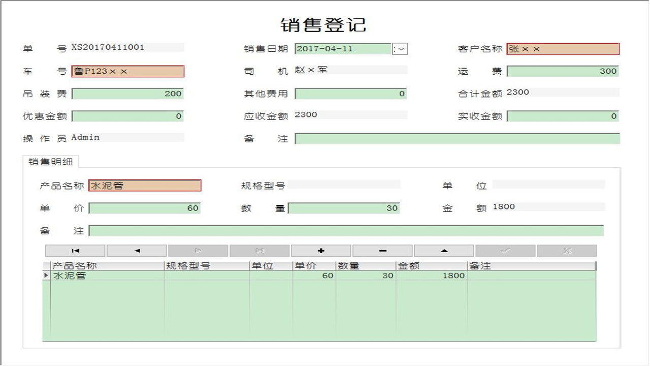 图片[4]-宏达水泥制品销售管理系统 1.9-外行下载站