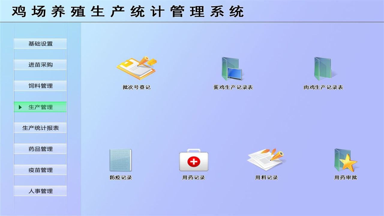 图片[4]-宏达鸡场养殖生产统计管理系统 1.9-外行下载站