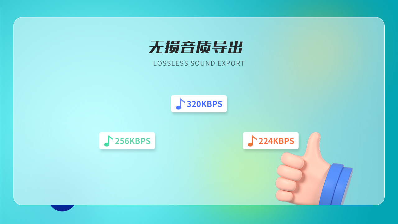 图片[5]-青虫音频格式转换器 1.1.3.0-外行下载站