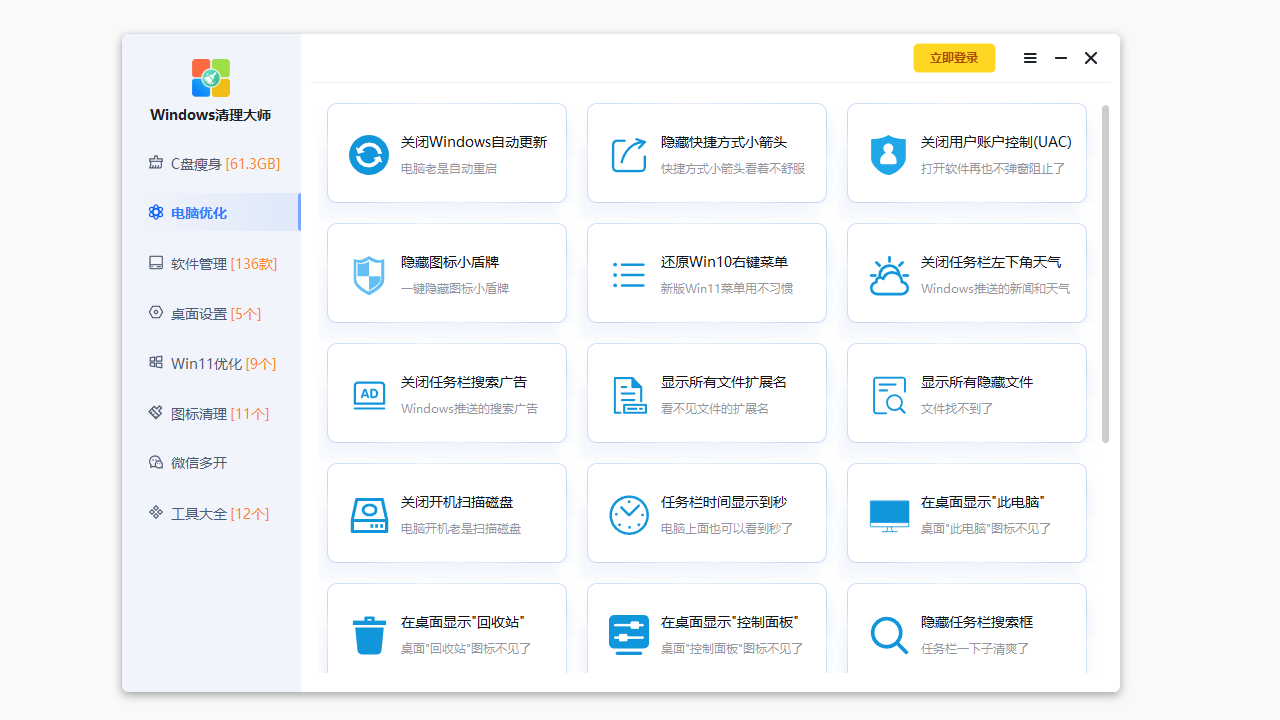 图片[5]-Windows清理大师 5.0.1.1-外行下载站