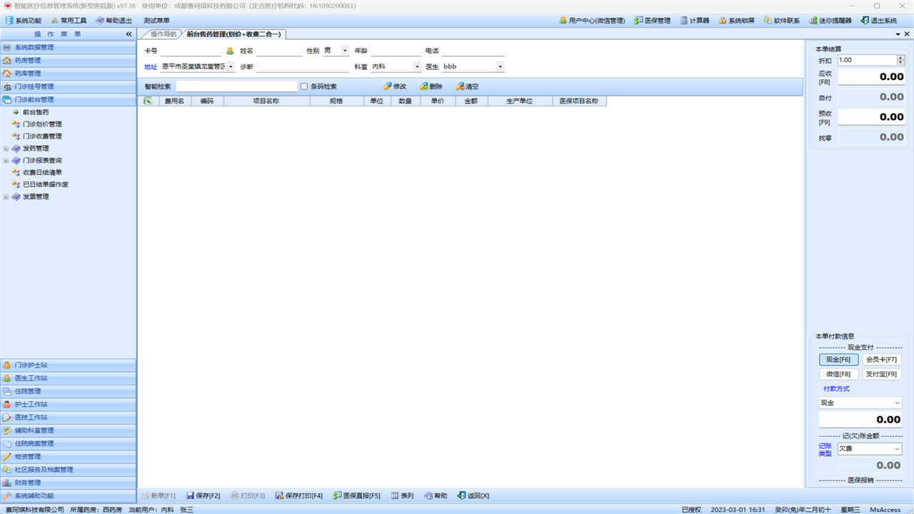 图片[3]-智能医疗信息管理系统（诊所版） 6.8.8.8-外行下载站