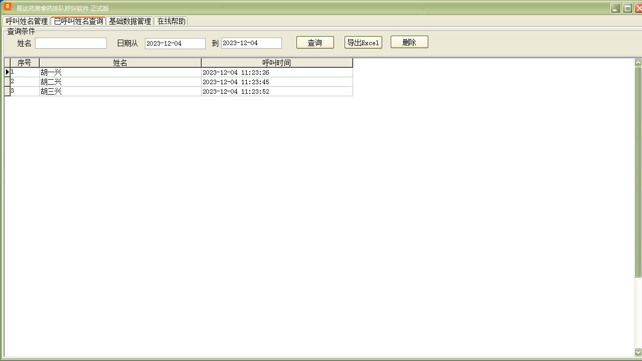 图片[3]-易达药房拿药排队呼叫软件 30.2.7-外行下载站