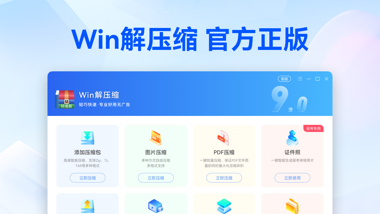 图片[4]-Win解压缩(标准版) 9025.04.29.0268-外行下载站