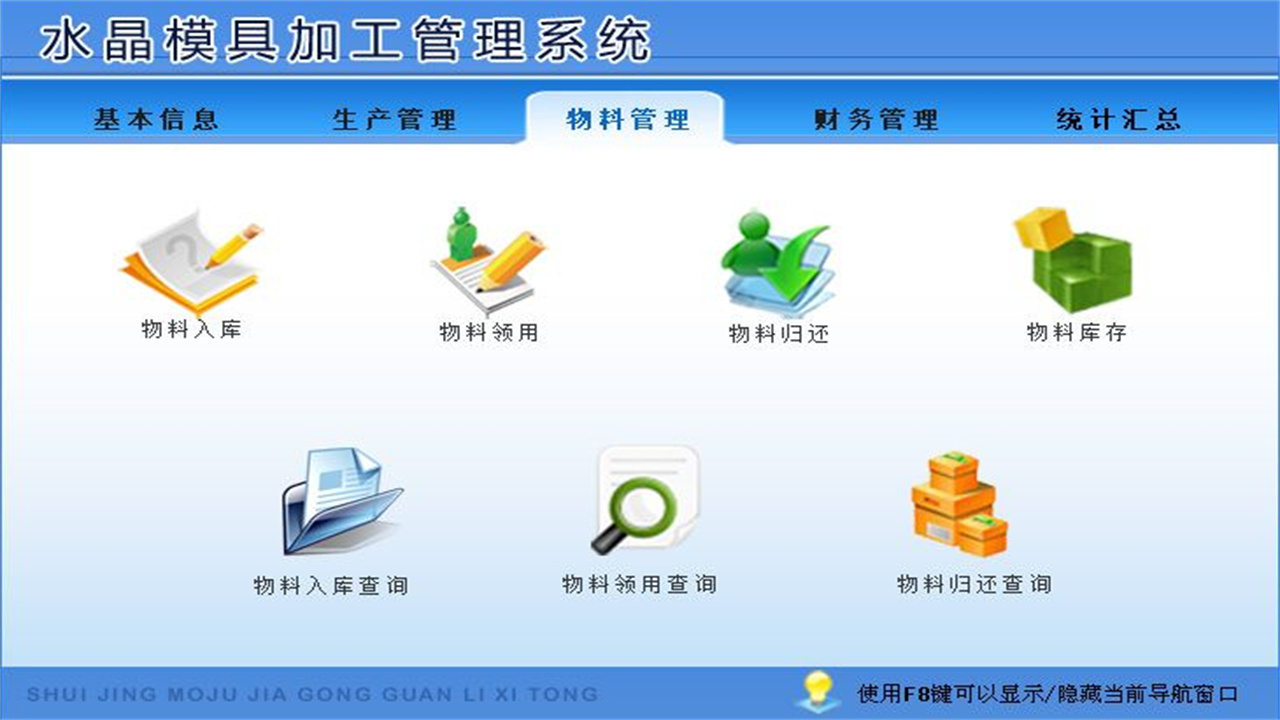 图片[3]-宏达水晶模具加工管理系统 1.9-外行下载站