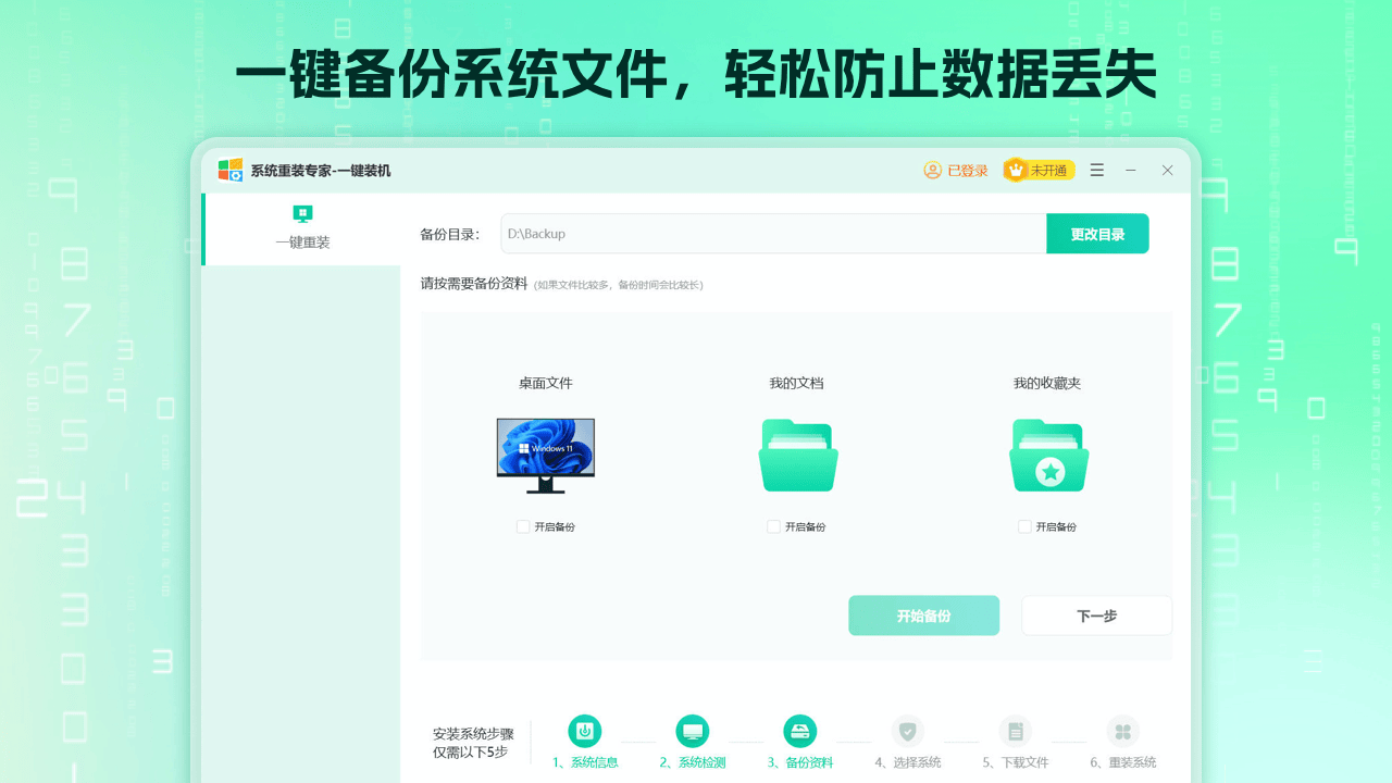 图片[3]-系统重装专家 – 一键装机 1.0.3.0-外行下载站
