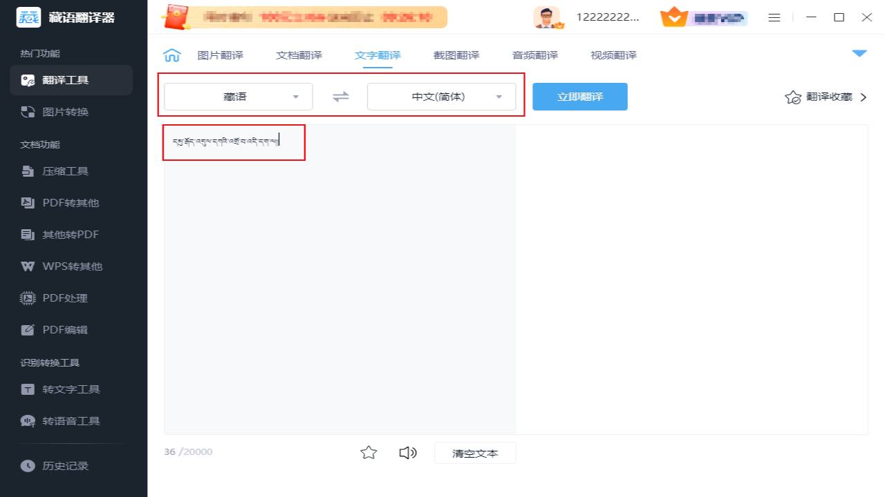 图片[3]-藏语翻译器 1.0.0.0-外行下载站