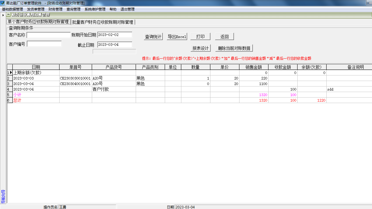 图片[3]-易达鞋厂订单管理软件 33.0.7-外行下载站