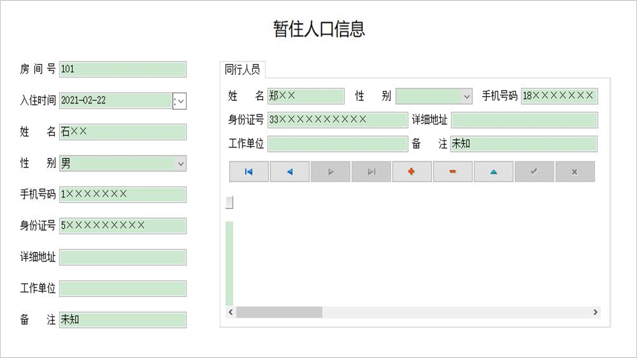 图片[3]-宏达公寓人口管理系统 1.9-外行下载站