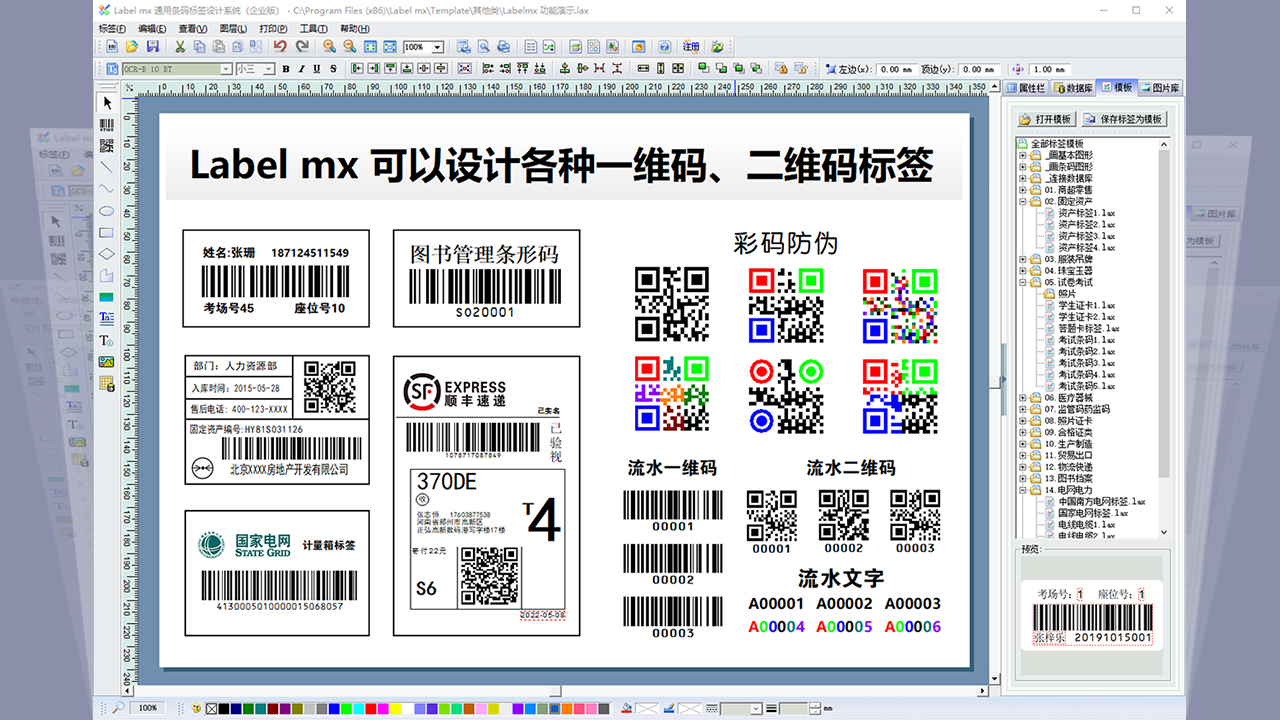 Label mx 通用条码标签设计系统 9.5.2022.1127-外行下载站