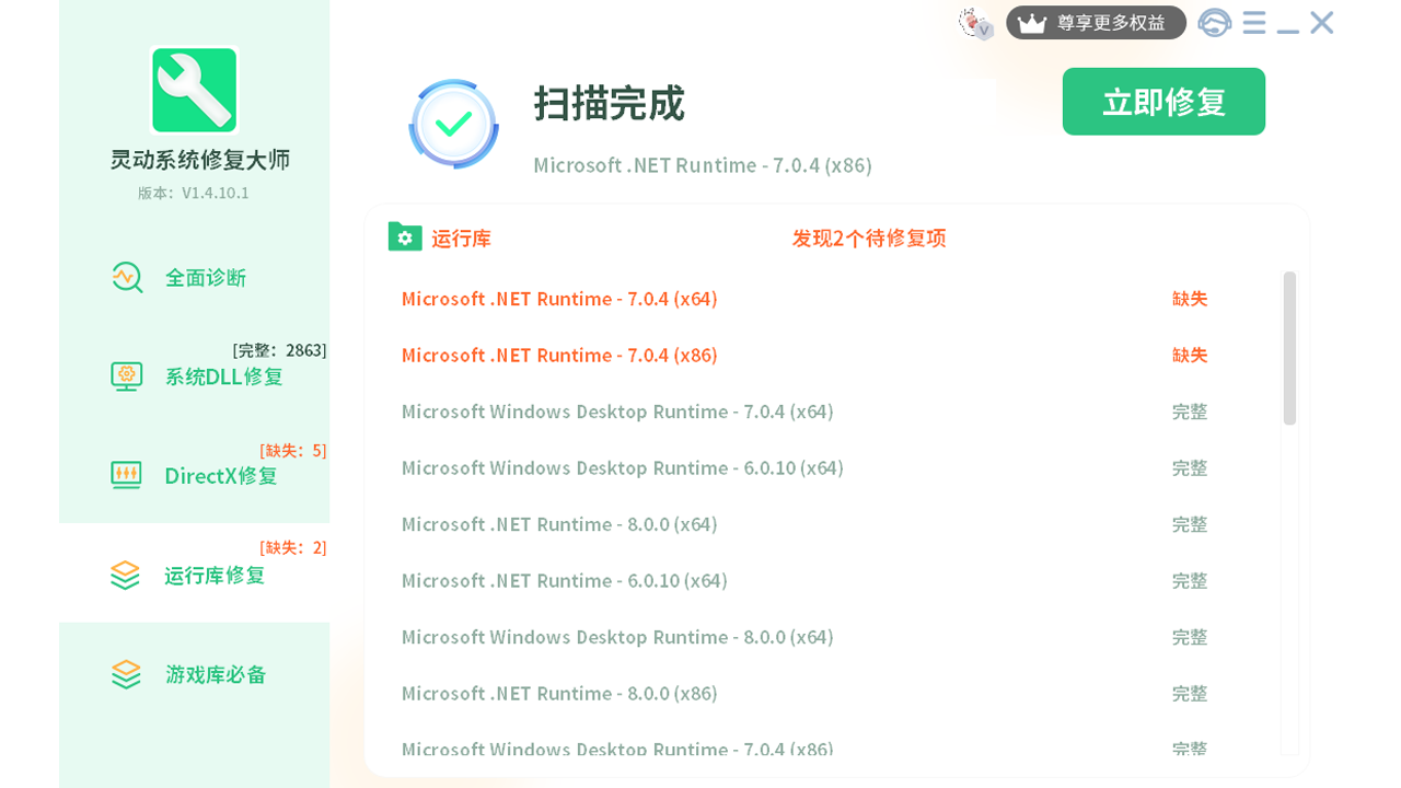 图片[5]-灵动系统修复大师 1.11.7.2-外行下载站