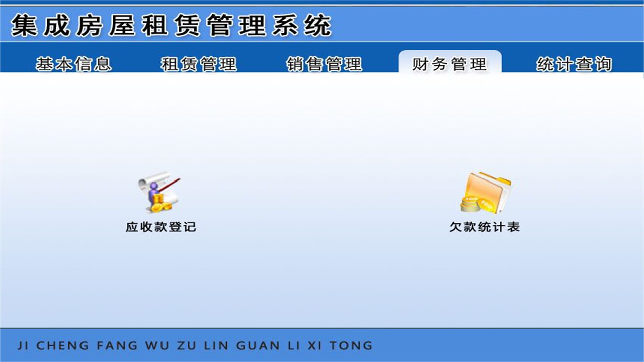 图片[4]-宏达集成房屋租赁管理系统 1.9-外行下载站