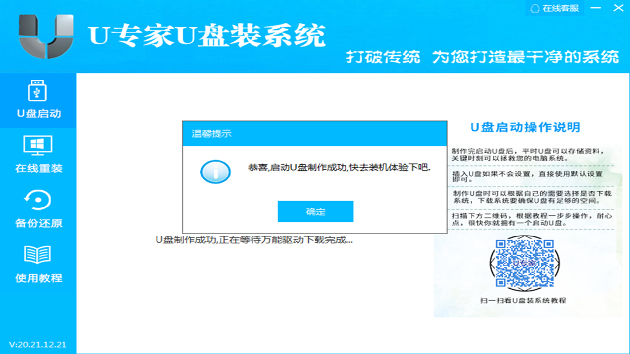 图片[3]-U专家U盘装系统 20.24.1.18-外行下载站