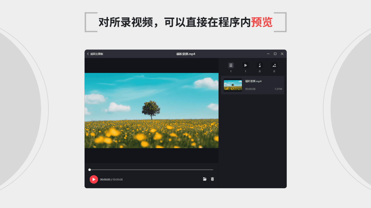 图片[4]-福昕录屏 1.6.1025.2625-外行下载站