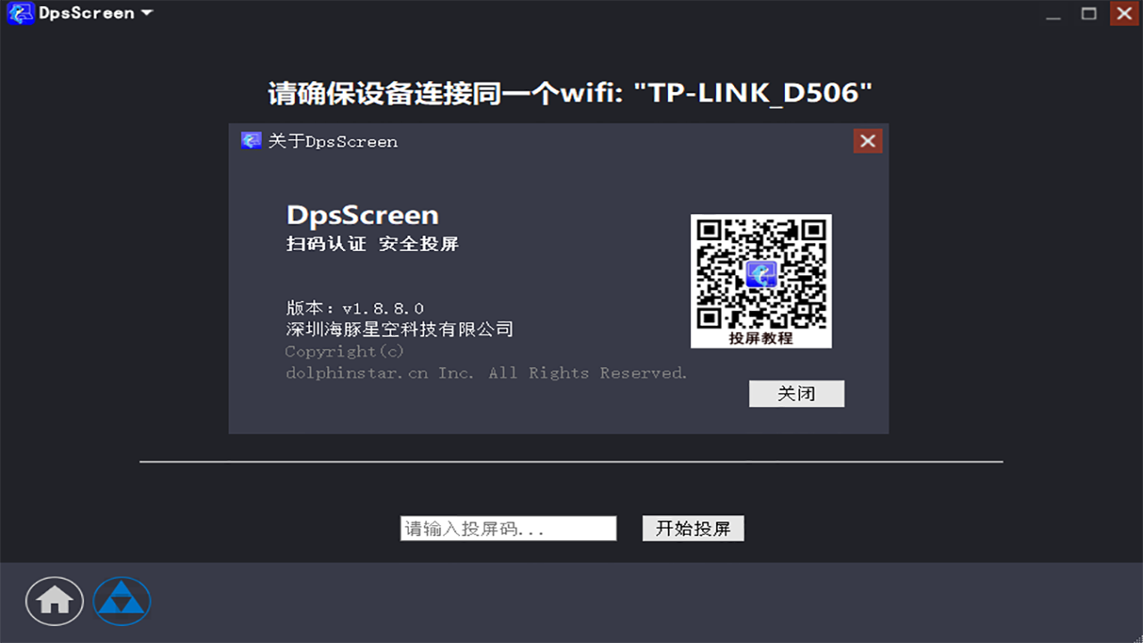 图片[3]-海豚星空投屏DpsScreen 1.8.8.1-外行下载站
