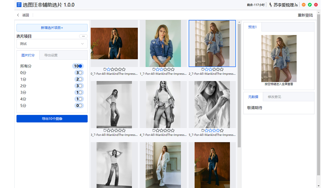 图片[2]-选图汪辅助选片 1.0.0-外行下载站