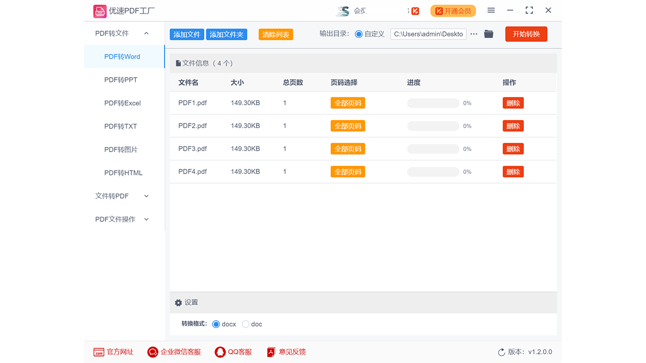 图片[2]-优速PDF工厂 1.2.0.0-外行下载站