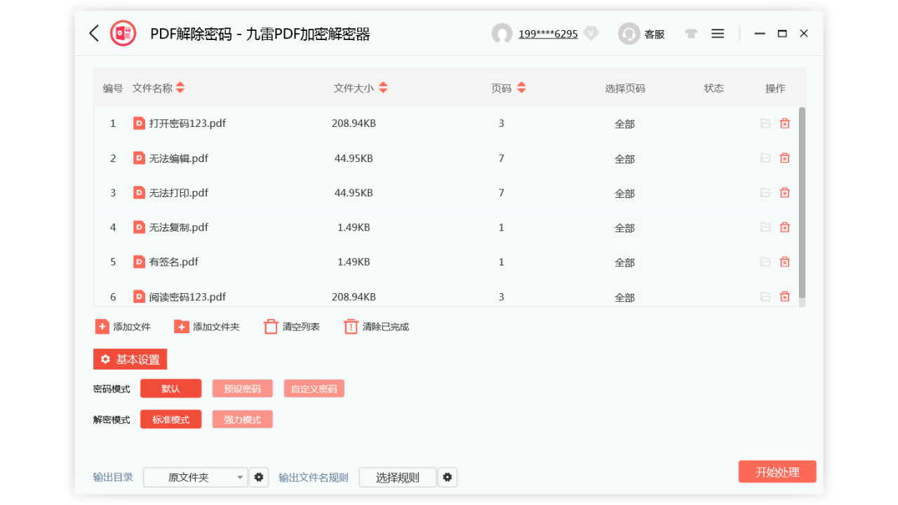 图片[5]-九雷PDF加密解密器 1.0.3.0-外行下载站