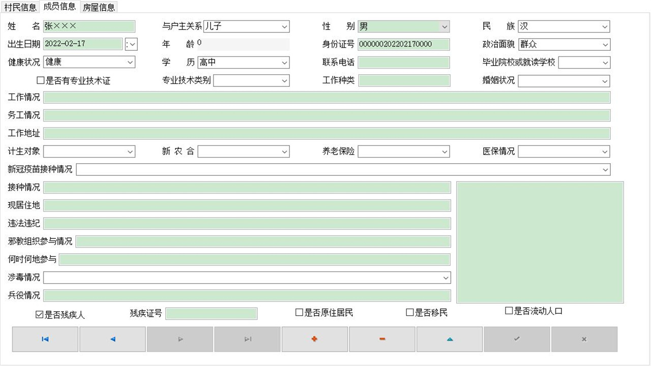 图片[3]-宏达村民信息管理系统 1.9-外行下载站
