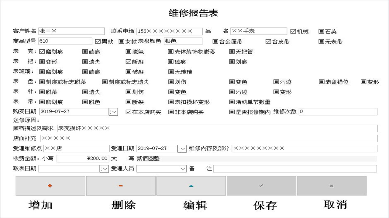 图片[4]-手表维修管理系统 1.9-外行下载站