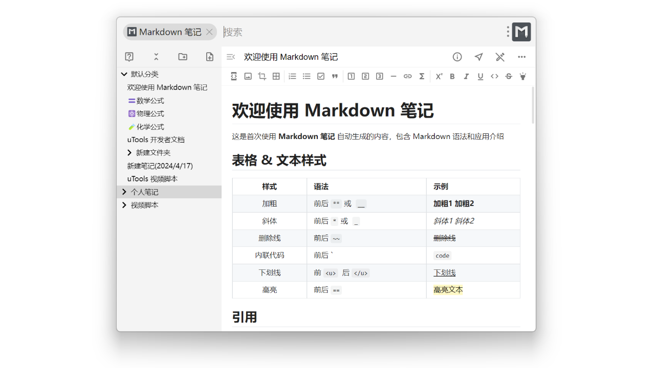 图片[3]-uTools 5.2.1-外行下载站