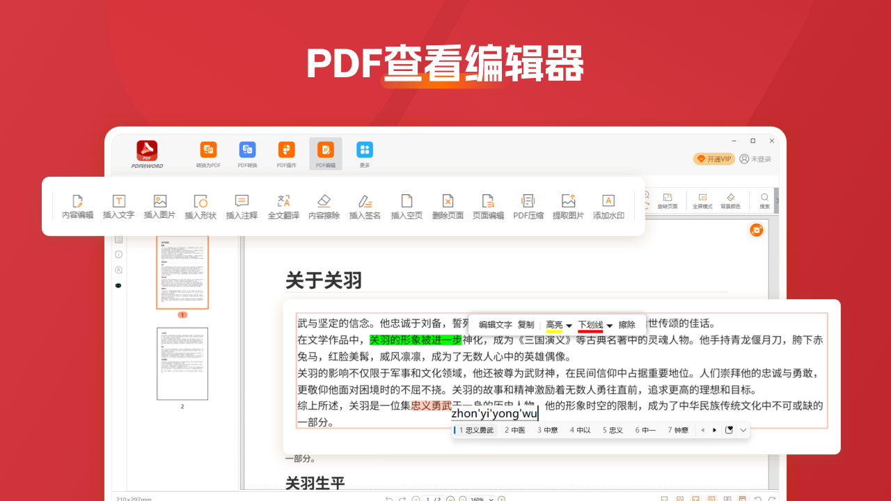 图片[5]-PDF转换编辑器·CAJ查看器 5.16.6.0-外行下载站