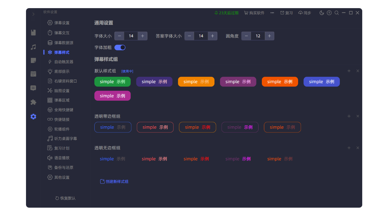 图片[3]-弹幕单词 7.5.8-外行下载站