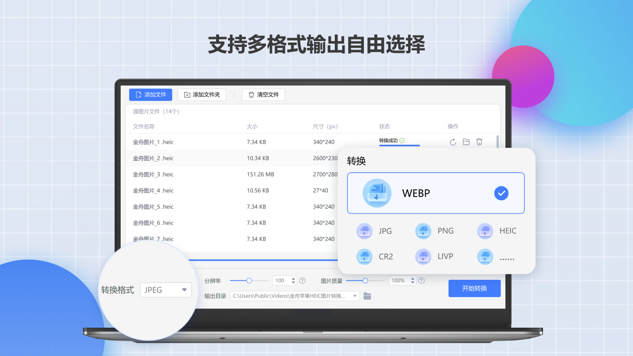 图片[3]-金舟HEIC图片转换器 3.6.6.0-外行下载站