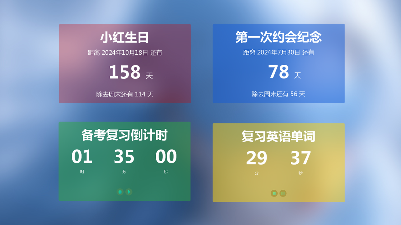 图片[3]-芝麻倒计时 1.0.2.22-外行下载站