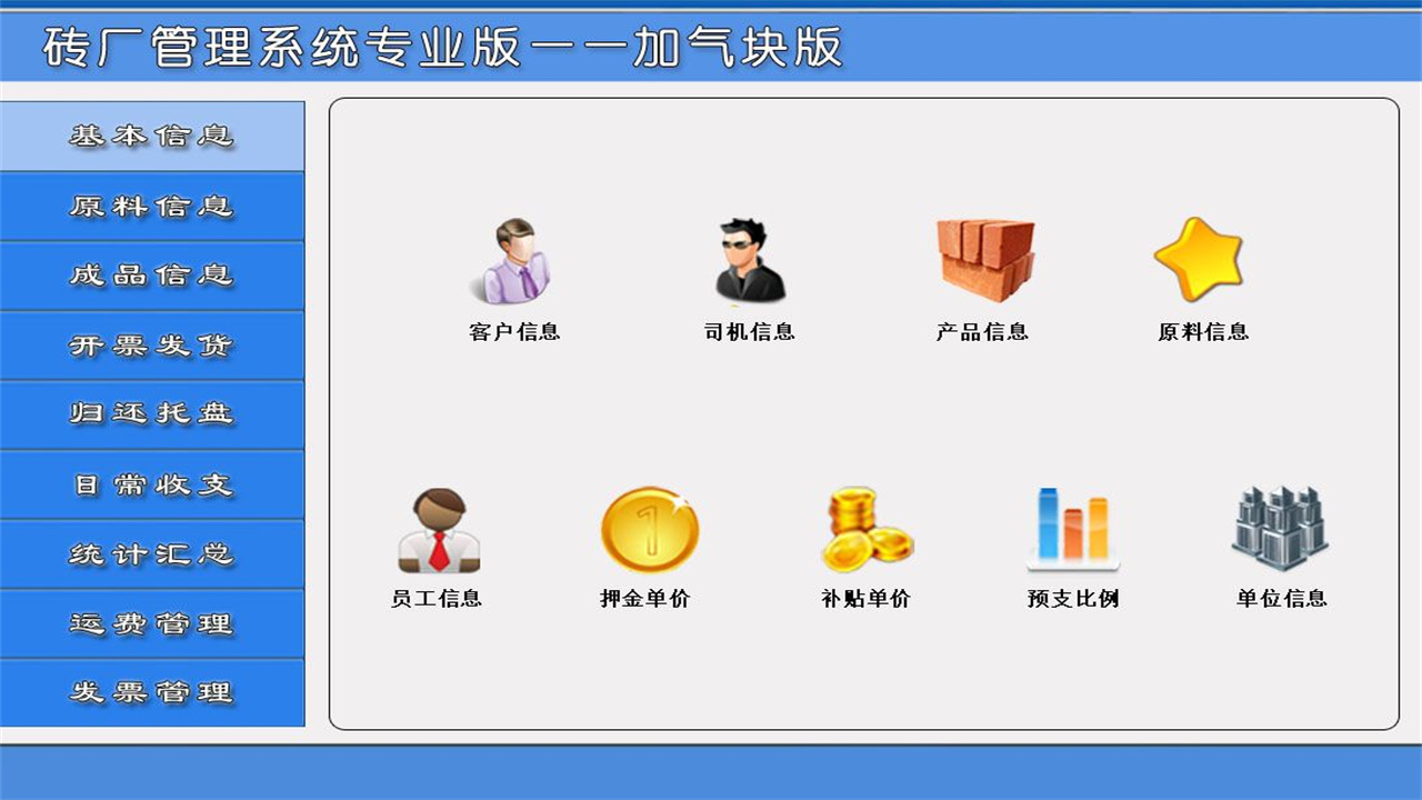 图片[2]-宏达砖厂管理系统专业版——加气块 1.9-外行下载站