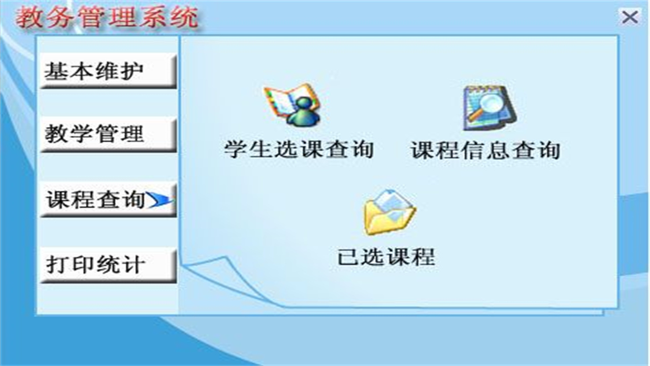 图片[3]-宏达教务管理系统 1.9-外行下载站