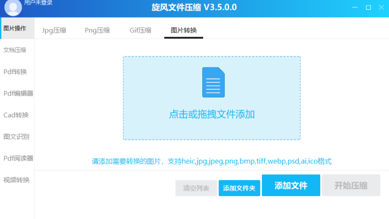 图片[4]-旋风文件压缩 3.5.0.0-外行下载站