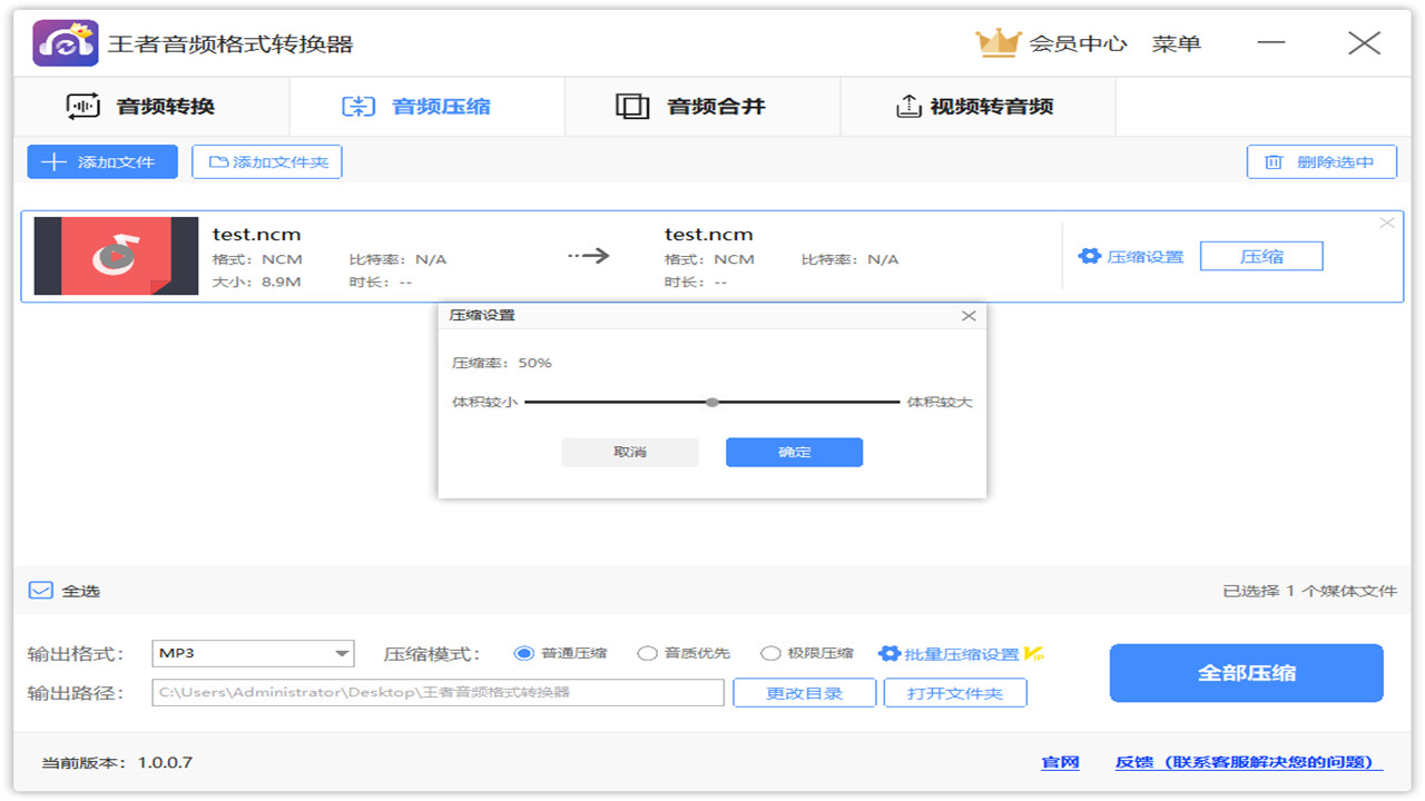 图片[3]-王者音频格式转换器 1.0.0.14-外行下载站