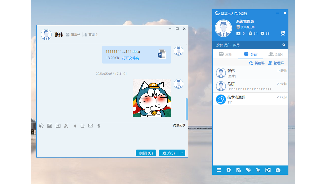 图片[3]-心通达OA PC客户端 2023.05.10.1-外行下载站