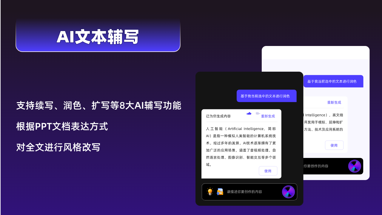 图片[4]-ChatPPT插件版 1.8.3-外行下载站