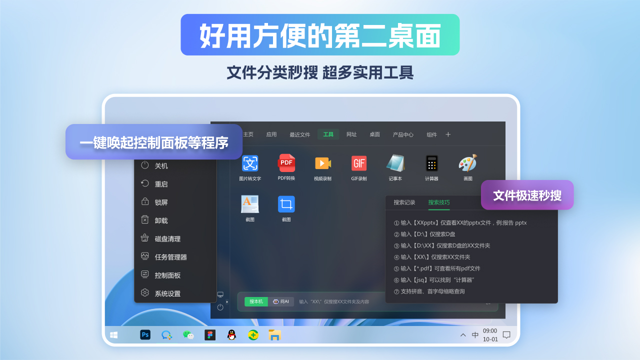 图片[4]-小智桌面(标准版)-桌面整理壁纸美化 4.0.0.26-外行下载站