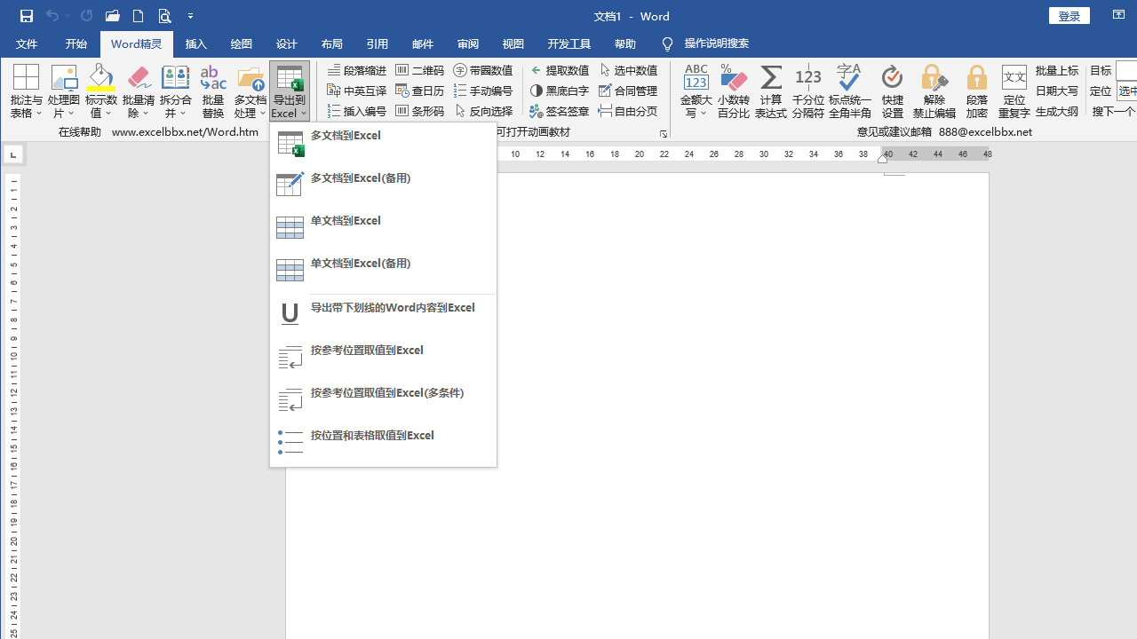 图片[5]-Word精灵 Word精灵V11.4-外行下载站