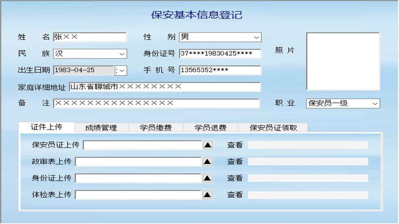 图片[2]-保安培训管理系统 1.9-外行下载站