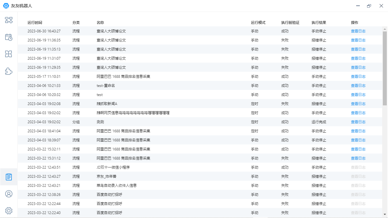 图片[5]-友友机器人 1.3.6-外行下载站