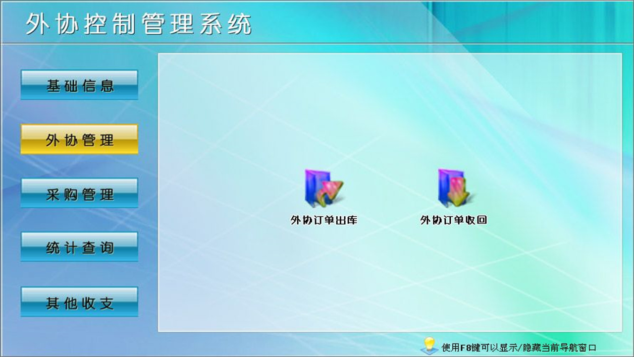 图片[3]-宏达外协控制管理系统 1.9-外行下载站