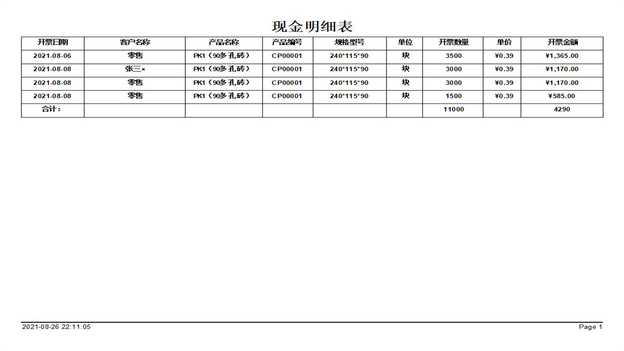 图片[5]-宏达砖厂管理系统专业版卖砖开票版 1.9-外行下载站