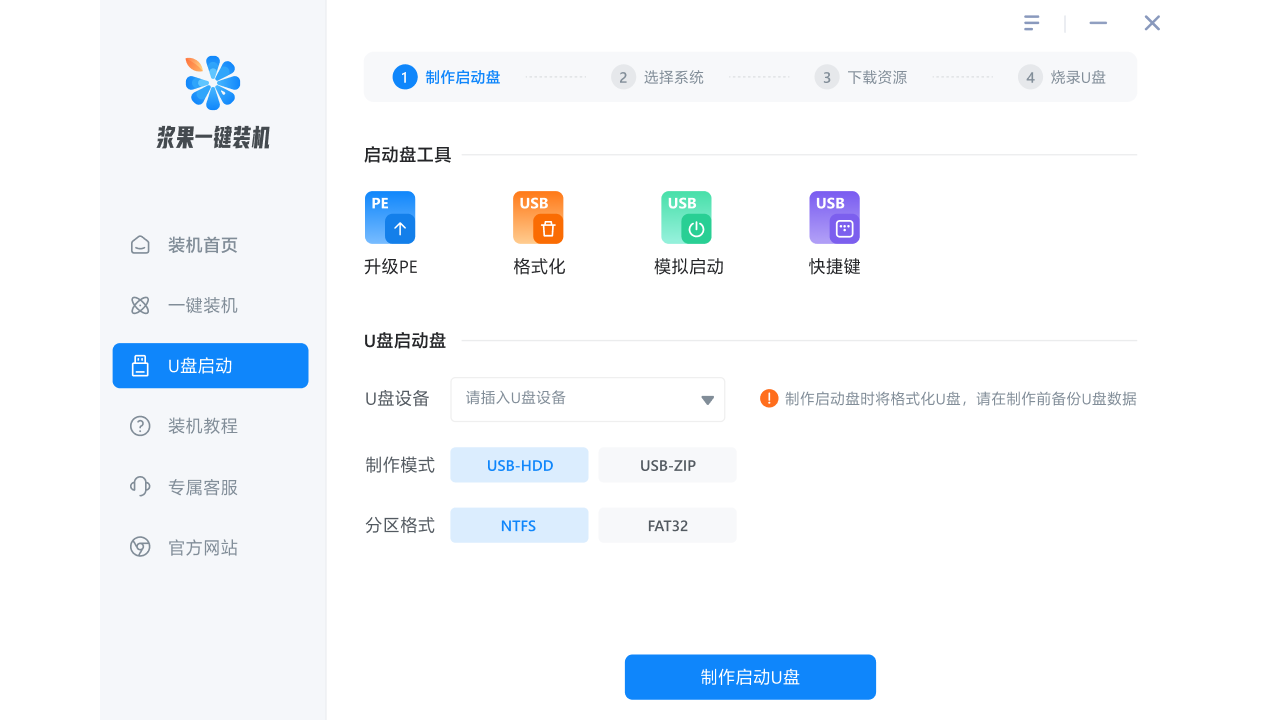 图片[3]-浆果一键重装 1.0.0.101-外行下载站