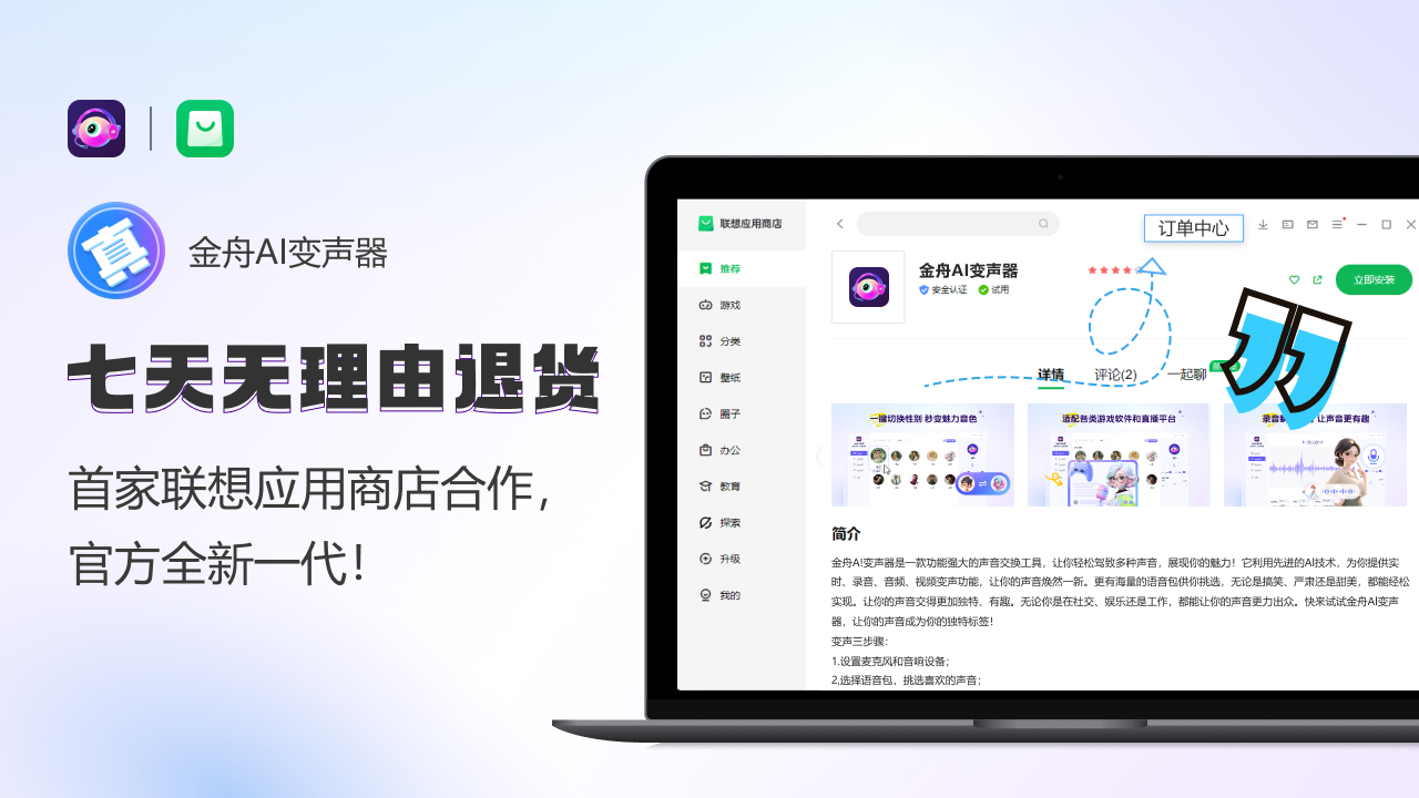 图片[5]-金舟AI变声器 3.0.7.0-外行下载站