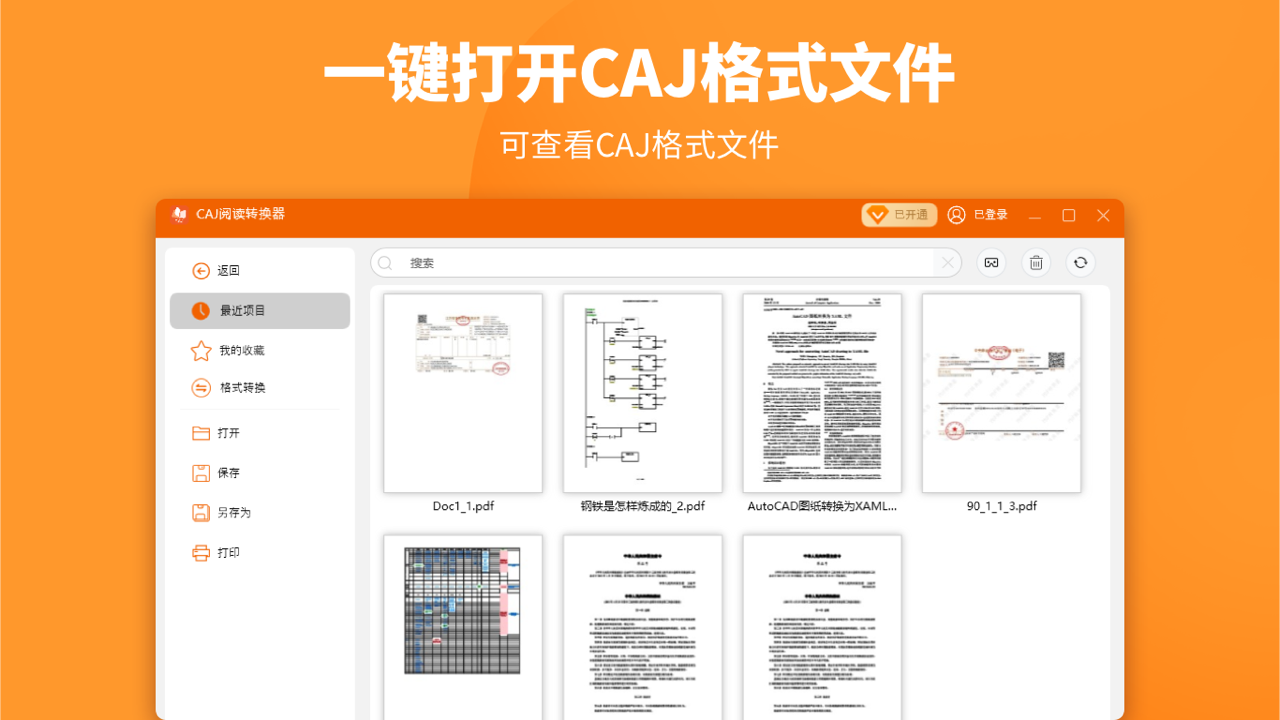 CAJ阅读转换器（标准版） 3.1.4.0-外行下载站