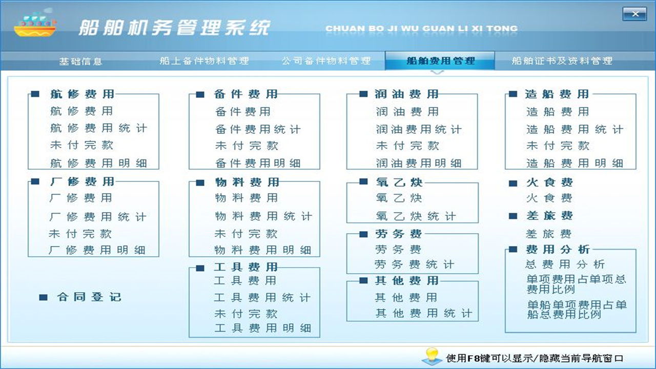 图片[4]-宏达船舶机务管理系统 2.9-外行下载站
